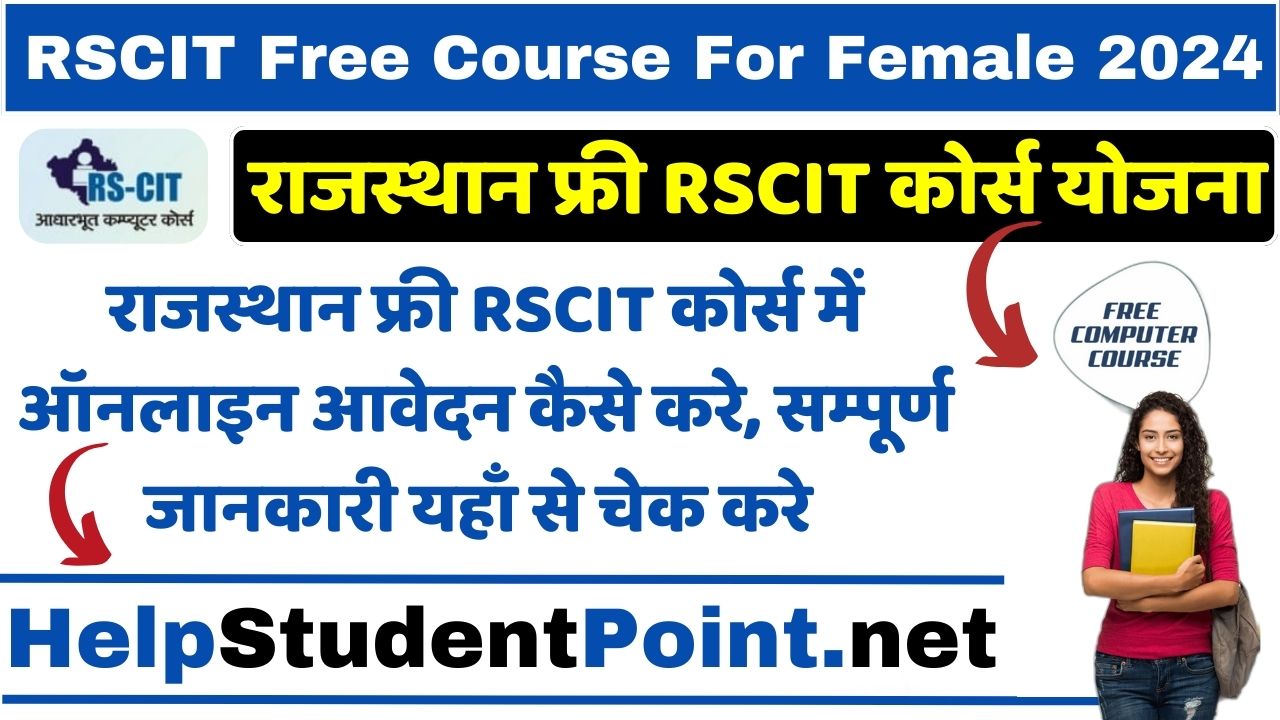 RSCIT Free Course For Female 2024